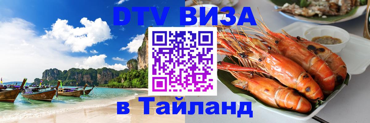Цены на DTV визу в Таиланд — пакеты услуг, достаточно даже паспорта - Бейрут  05.10.2025 